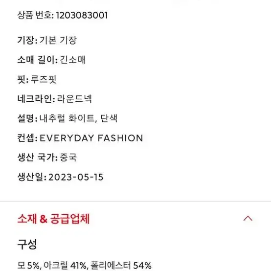 [새상품] H&M 흐앤므 케이블 꽈배기 니트 스웨터 크림 아이보리 S