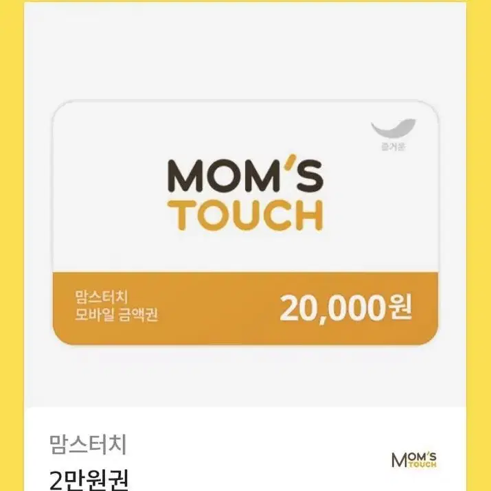 맘스터치 2만원짜리 쿠폰 18,000원의 판매합니다.