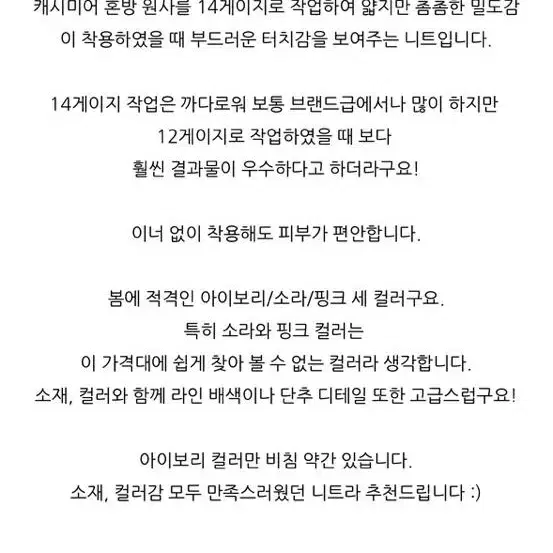 [새상품/재고할인] 캐시라인니트 6만원대 상품