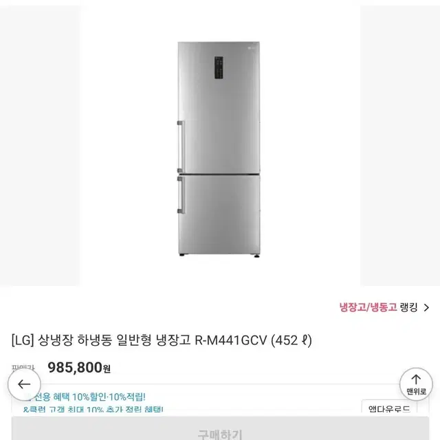 [LG] 상냉장 하냉동 일반형 냉장고 2021년식