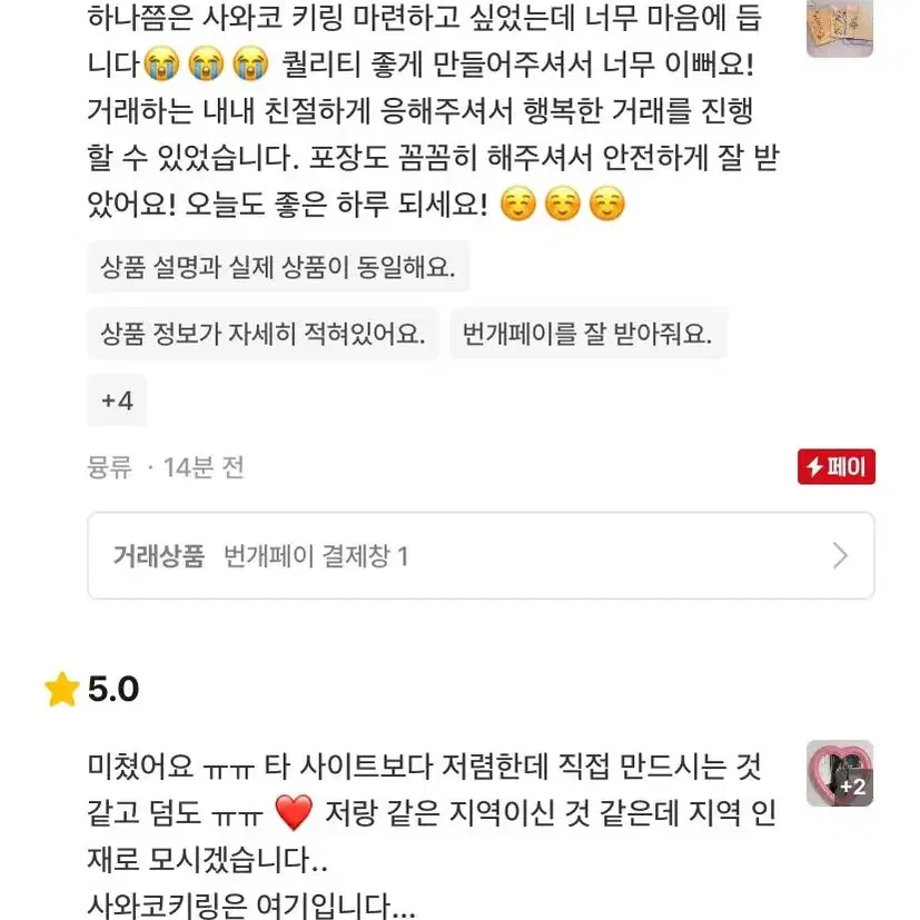 (덤O) 너에게 닿기를 사와코 키링 너닿키링 폰스트랩