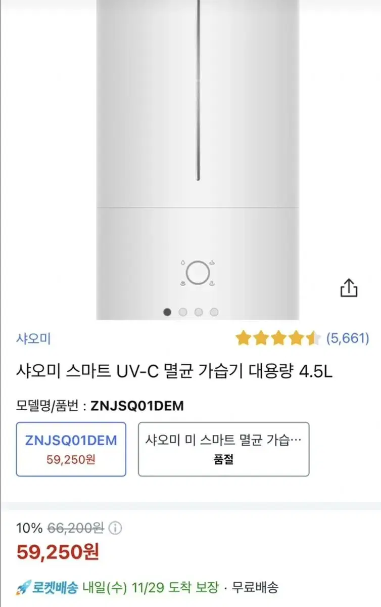 샤오미 멸균 가습기 대용량 4.5L