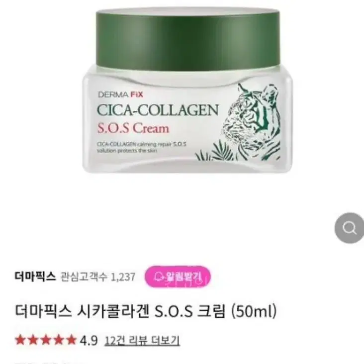 더마픽스 시카 콜라겐 크림 50ml 새상품