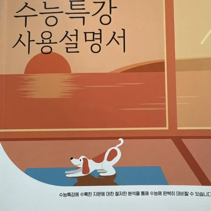 수능특강 사용설명서 영어(하)