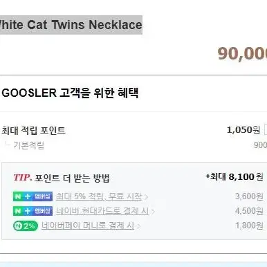 구슬러 화이트캣 목걸이 White Cat Twins Necklace