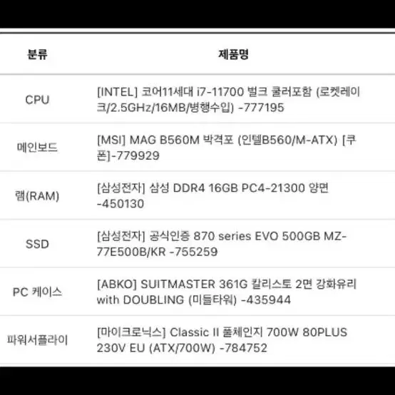 고사양 게이밍 컴퓨터 (배그원컴방송가능)