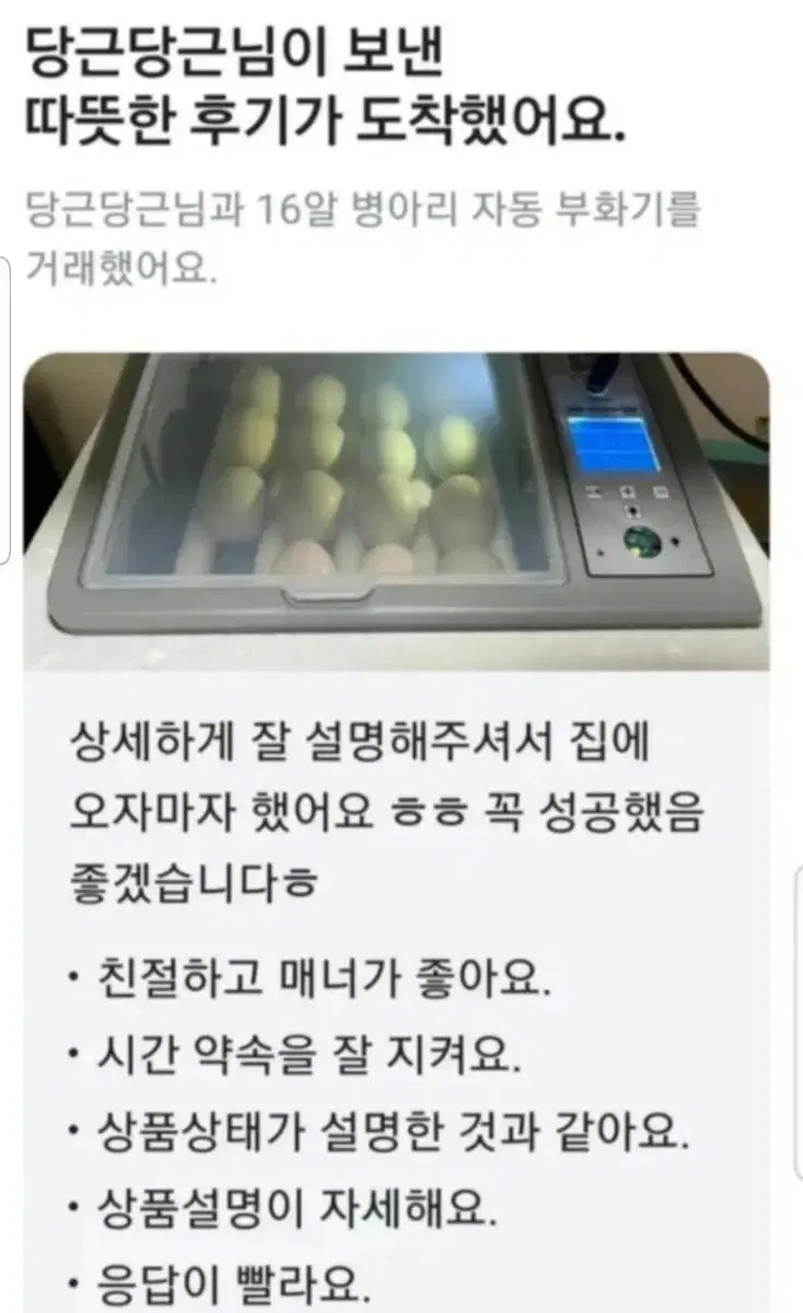 초절전 전자동 16알 부화기