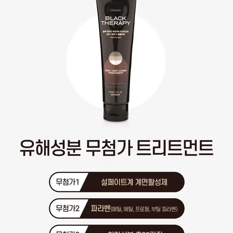 셀럽 블랙테라피 새치커버 트리트먼트 150ml 2개 일괄