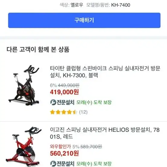 조이스포츠 실내 자전거