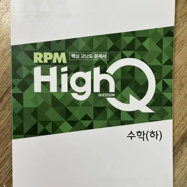 수학 문제집 (RPM HighQ, 개념유형, 시발점, 쎈, RPM, 공식