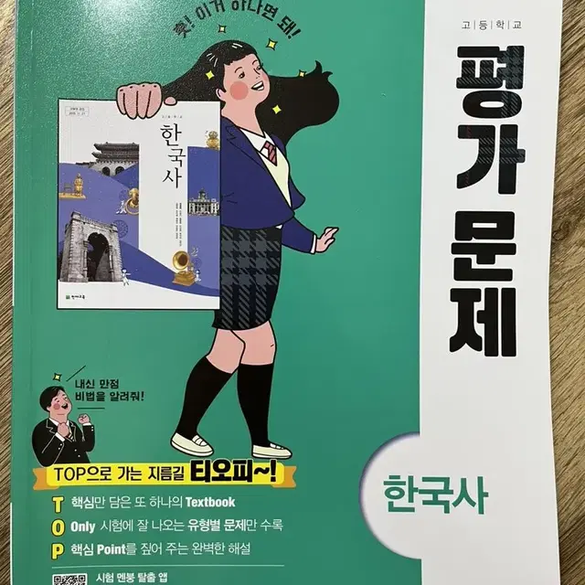 고등학교 문제집 (백신 통합과학, 한국사 평가문제집)