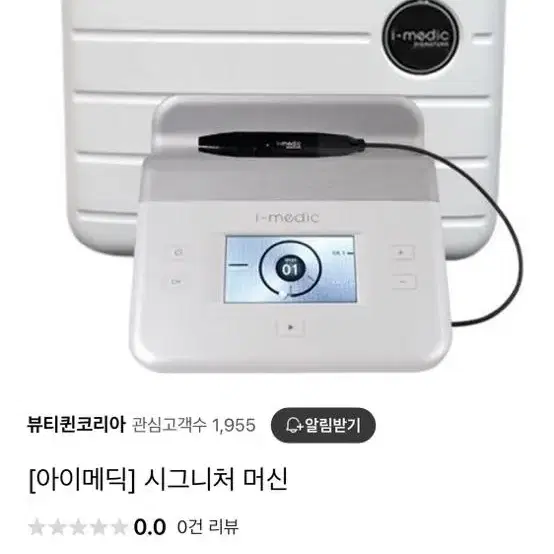 아이메딕 반영구 머신 (1번 사용. 거의 새제품)