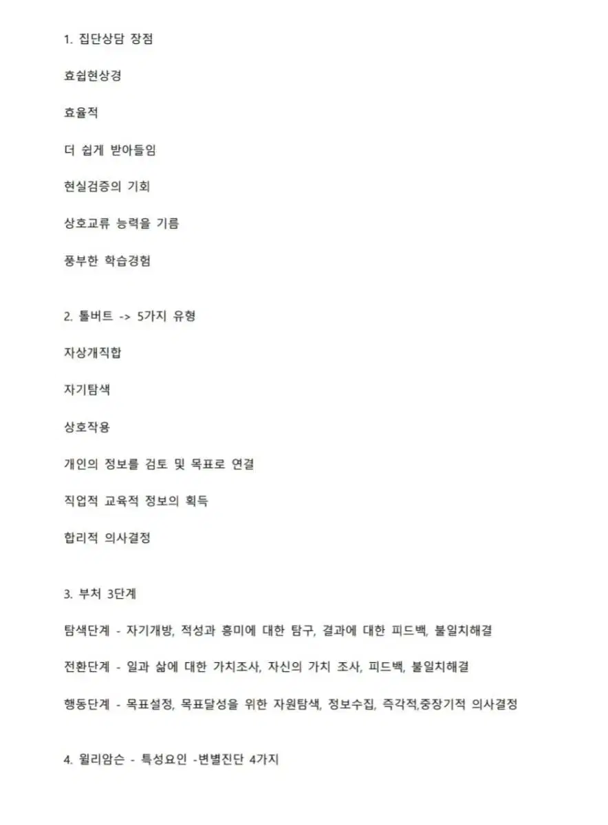 직업상담사2급 실기기출문제 정리본 판매합니다