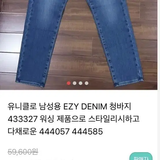 유니클로 남자 청바지 M 사이즈입니다