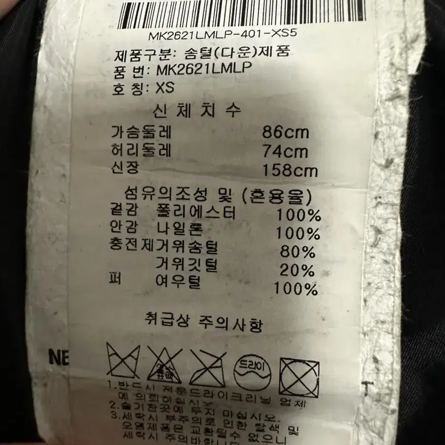 무스너클 패딩 (폭스 퍼 구스XS)