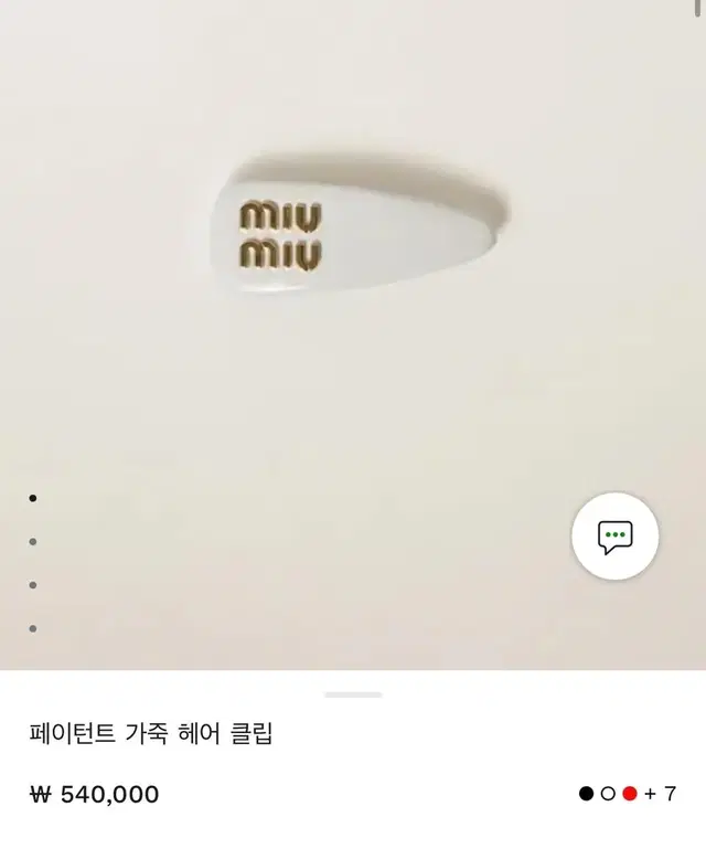 미우미우 페이턴트 가죽 헤어 클립