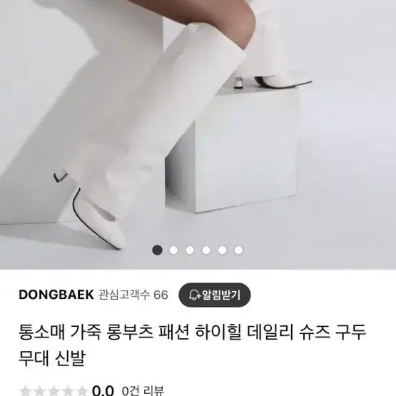 흰 롱부츠 245