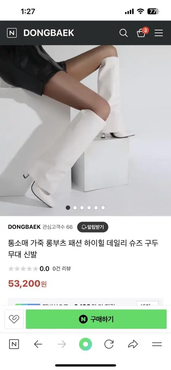 흰 롱부츠 245