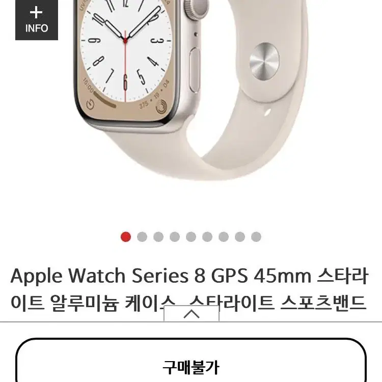 [Apple] 애플워치8 GPS 45mm 스타라이트 스포츠밴드 (미개봉)