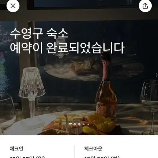 광안리 에어비앤비 양도