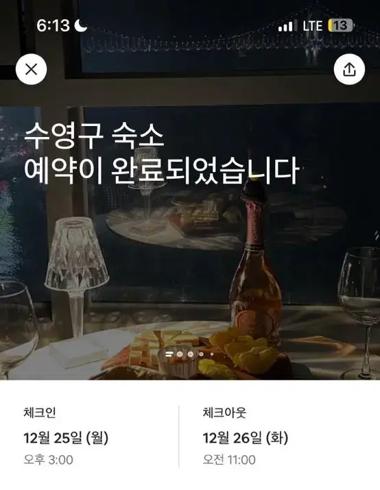 광안리 에어비앤비 양도