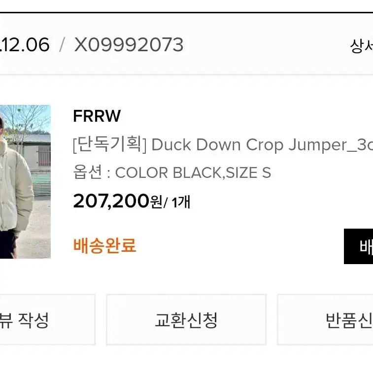 frrw Duck Down Crop Jumper 덕 다운 크롭 패딩 점퍼