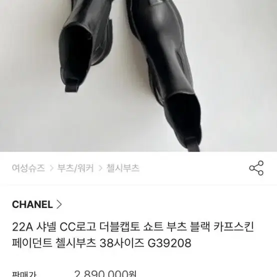 샤넬 금장 cc 첼시 부츠