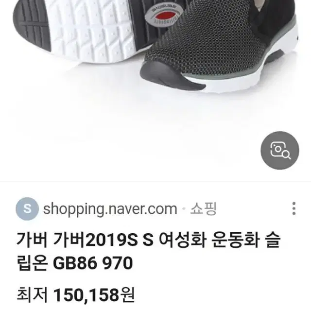 가버슬립온235