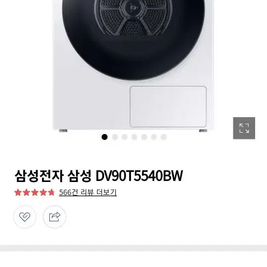 [반값할인] 9kg 삼성전자 새재품 건조기