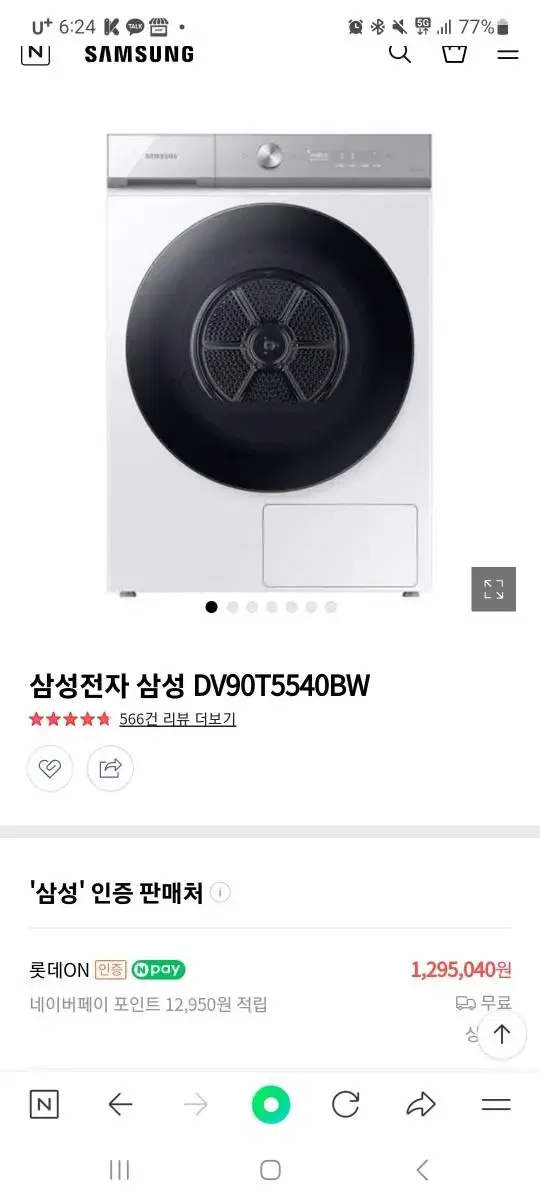 [반값할인] 9kg 삼성전자 새재품 건조기