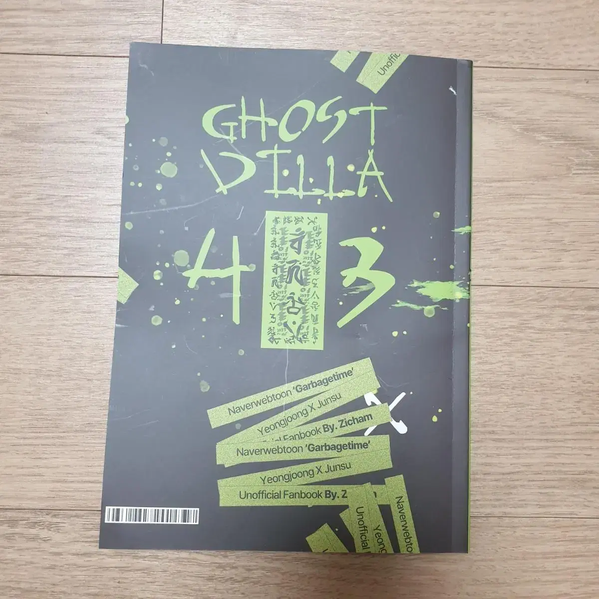 가비지타임 지참님 빵준 회지 Ghost Villa 403 고스트빌라 판매