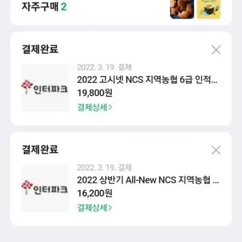 농준모 지역농협6급 NCS