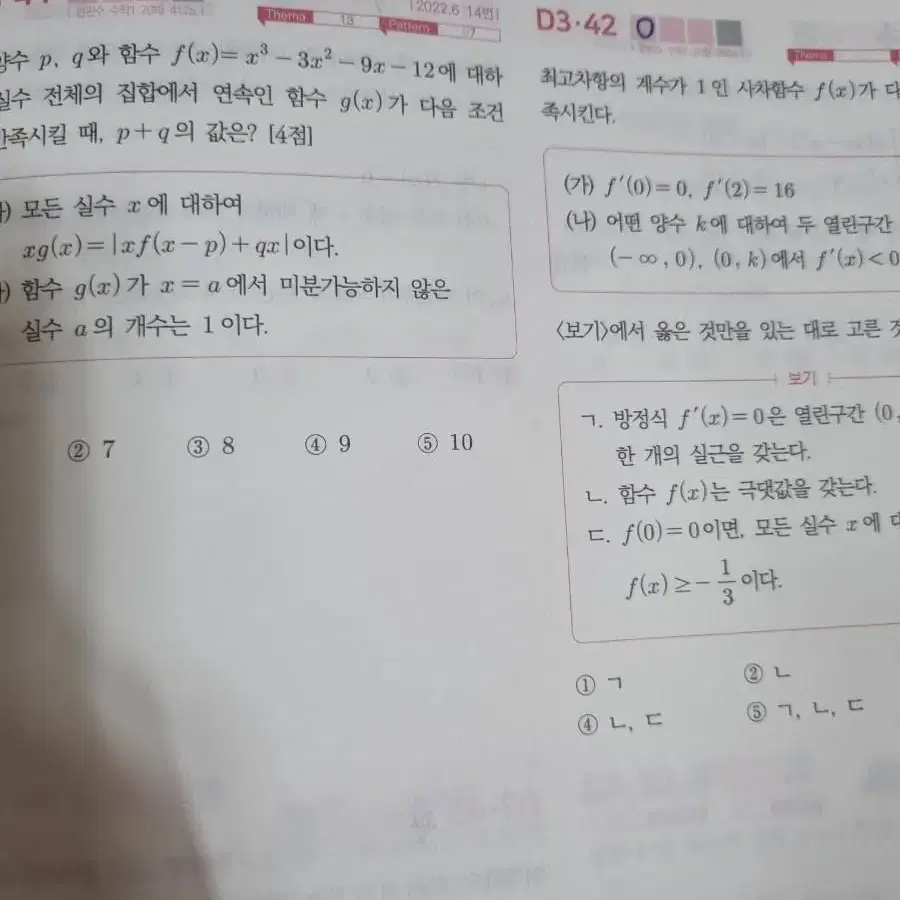 한완기 수1, 수2, 한완기 확통