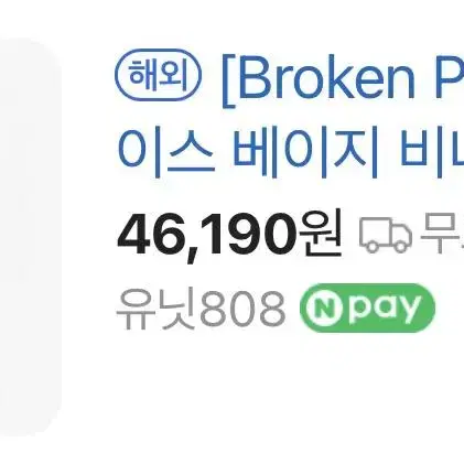 Broken Promises 해외구매 루이스 베이지 비니 모자