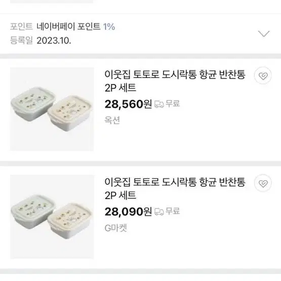 토토로 반찬통