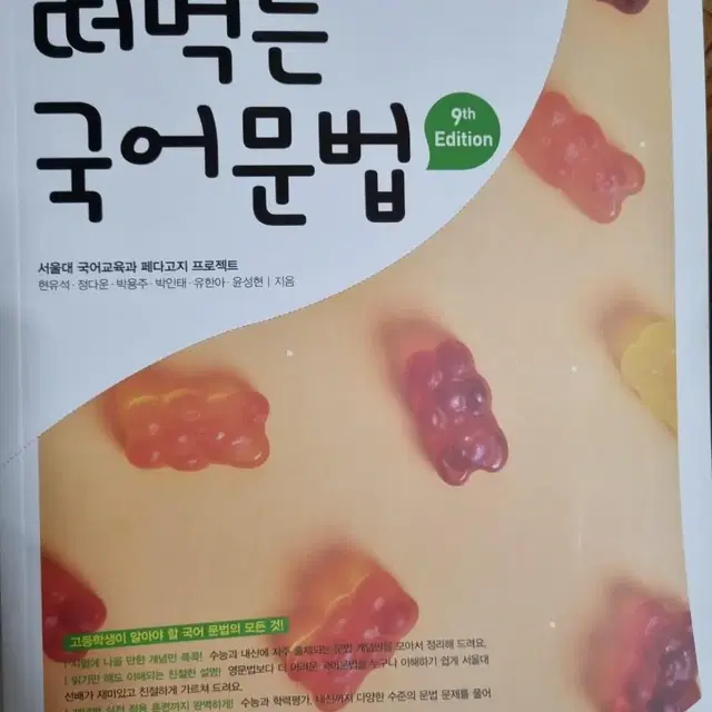 떠먹는 국어 문법