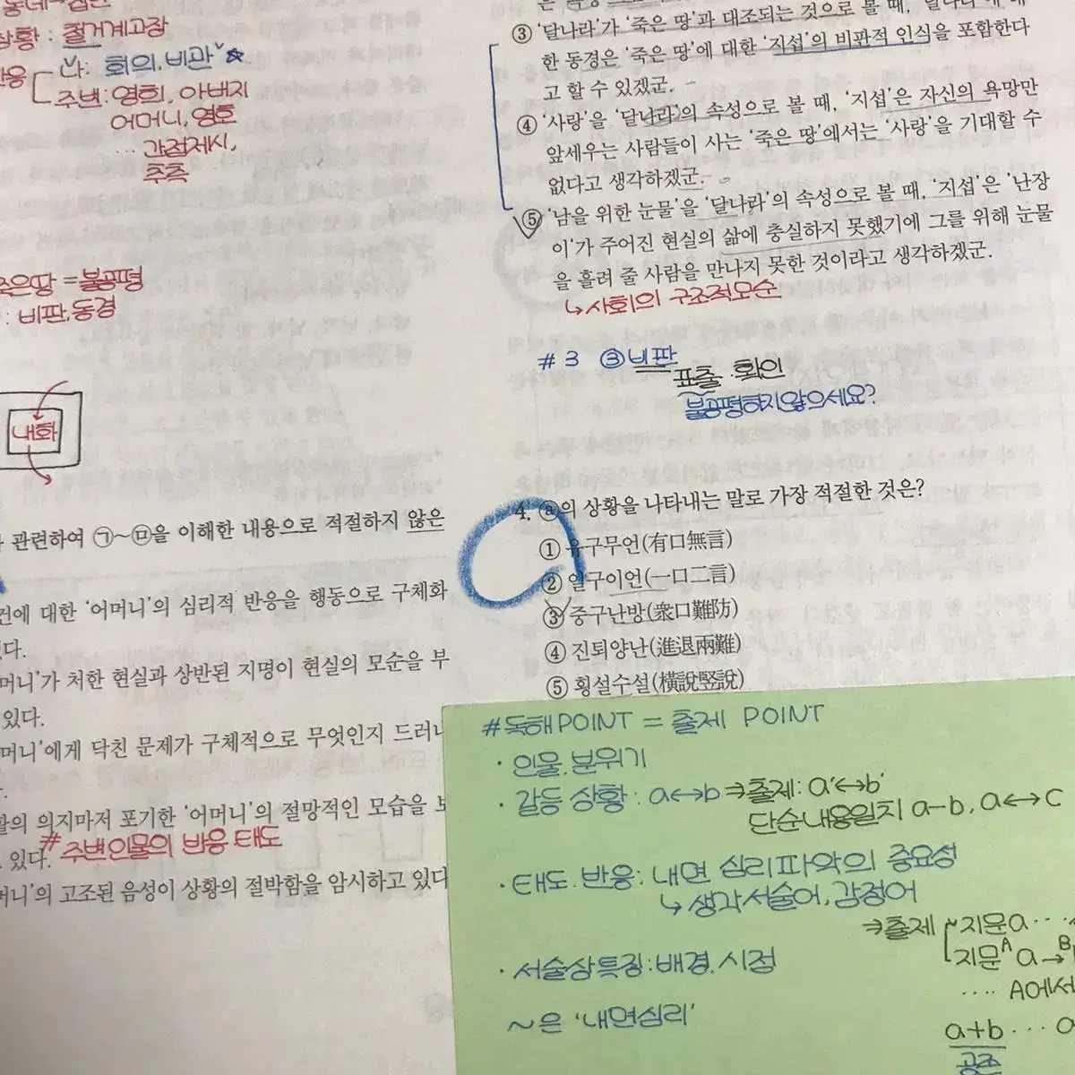 강민철 강기분 국어 문제집 문학 1 주교재&부교재