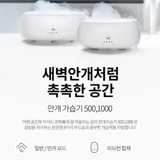 미개봉새상품정품 오아안개가습기 500ml,1000ml택1