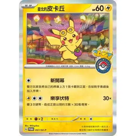 Exclusive to Pokémon Center Taipei, Taiwan photocard Pikachu