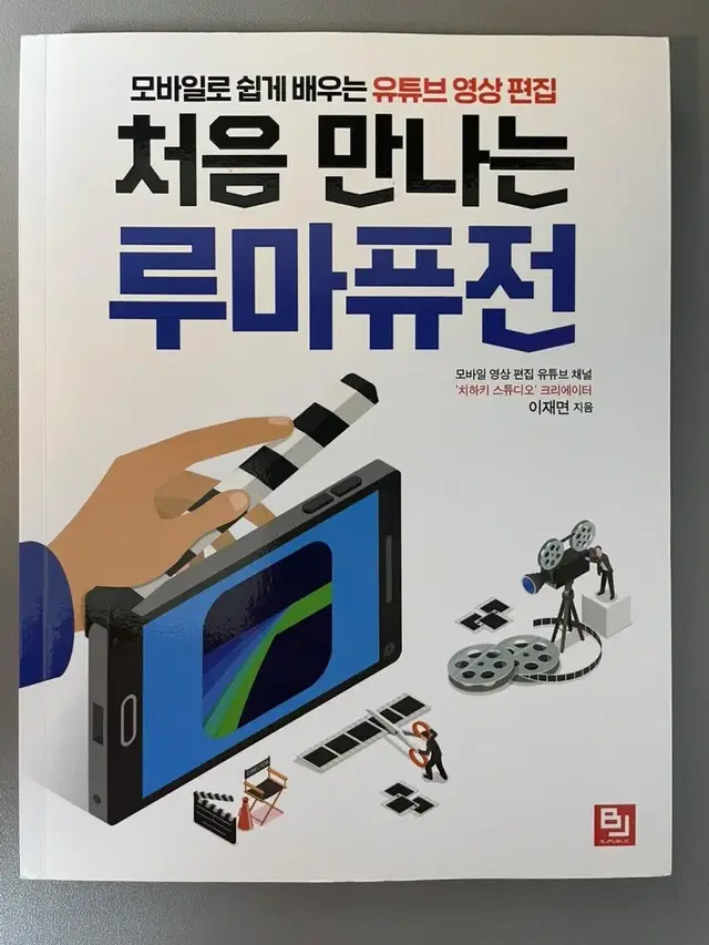 처음 만나는 루마퓨전 책 판매