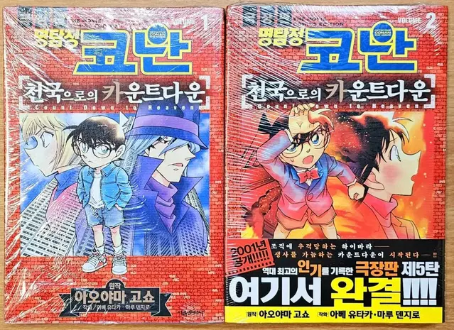 (초판) 극장판 명탐정 코난 천국으로의 카운트다운 애니 아오야마 고쇼 진