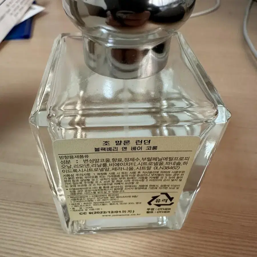 조말론 블랙베리 앤 베이 50mL