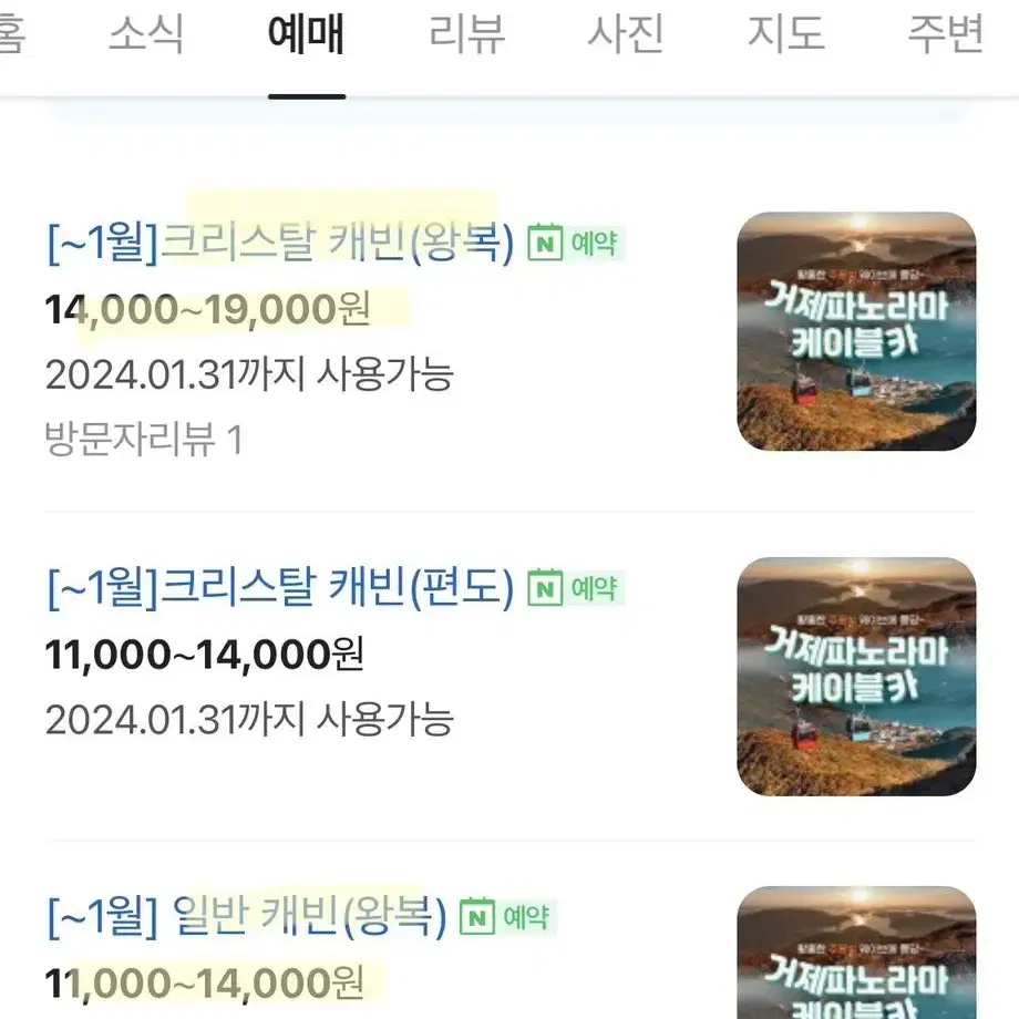 거제도 파노라마 케이블카 2장