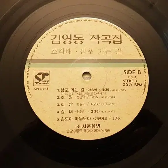 김영동 작곡집 - 조각배/삼포 가는 길 LP