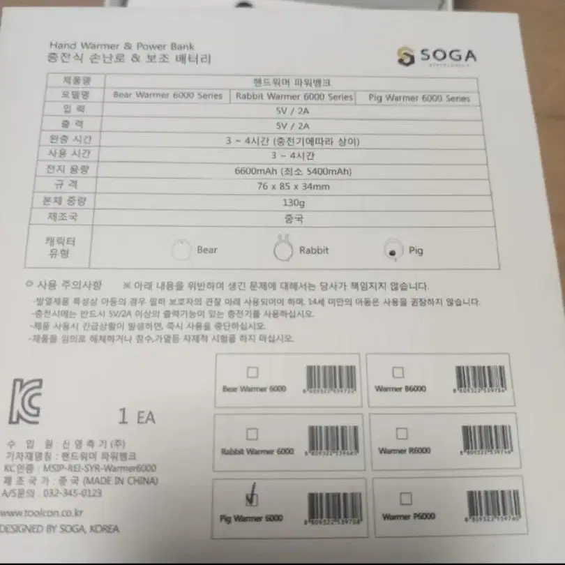 SOGA 소가 보조배터리및 충전식 손난로 3개 3만