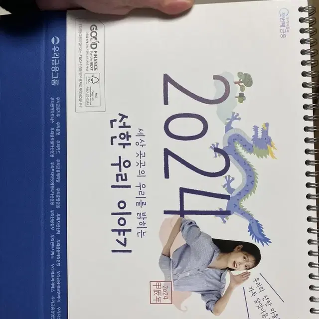 (새상품) 2024 우리은행 책상달력 아이유달력