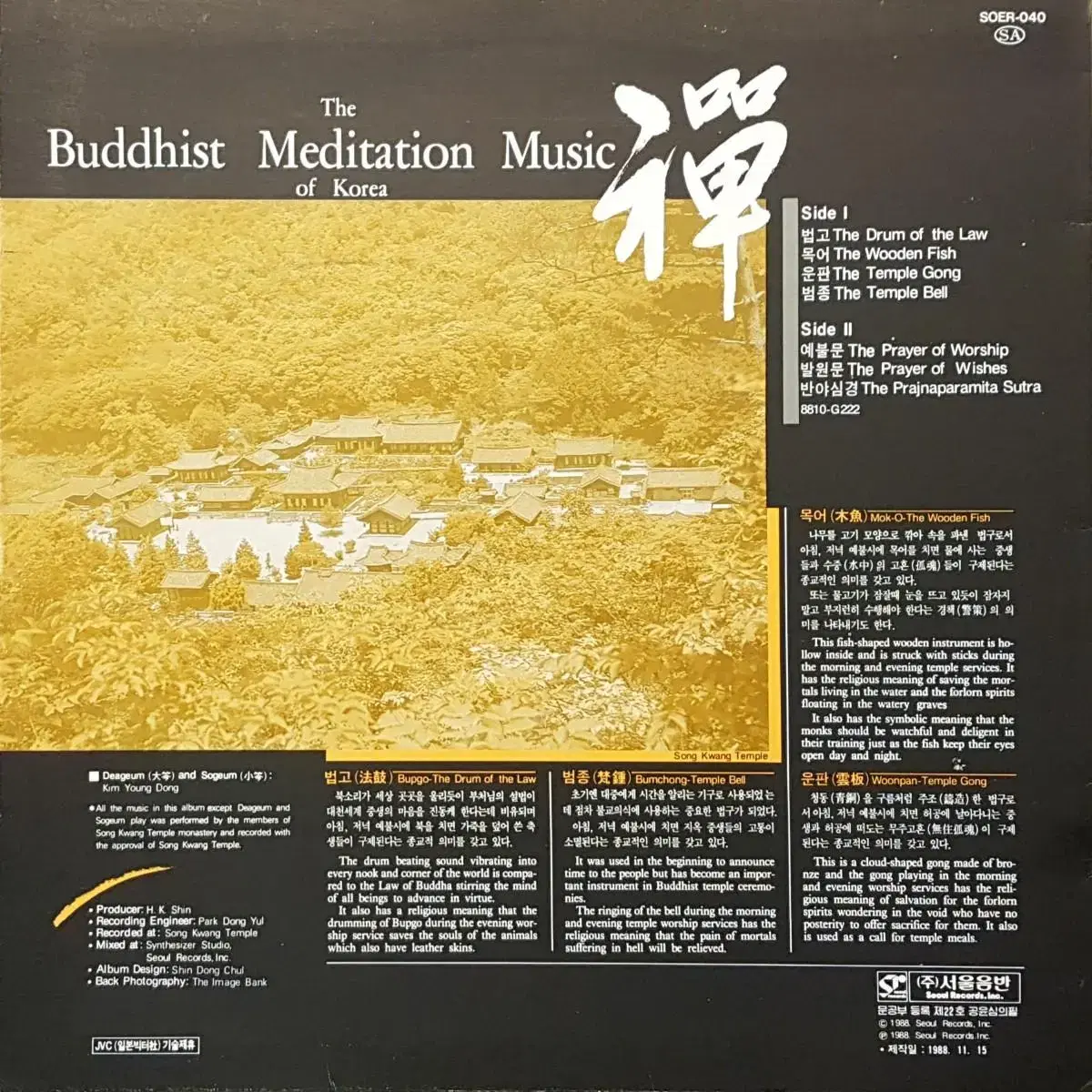 김영동 - The Buddhist Meditation Music LP