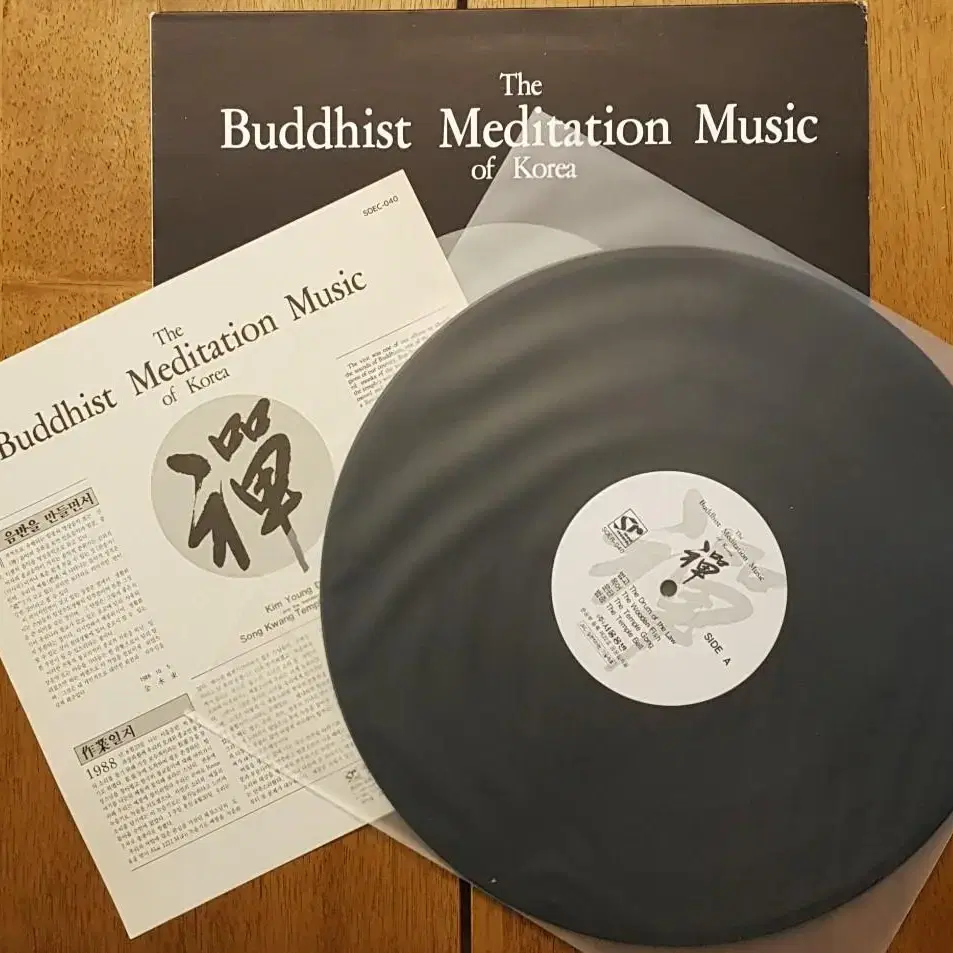 김영동 - The Buddhist Meditation Music LP