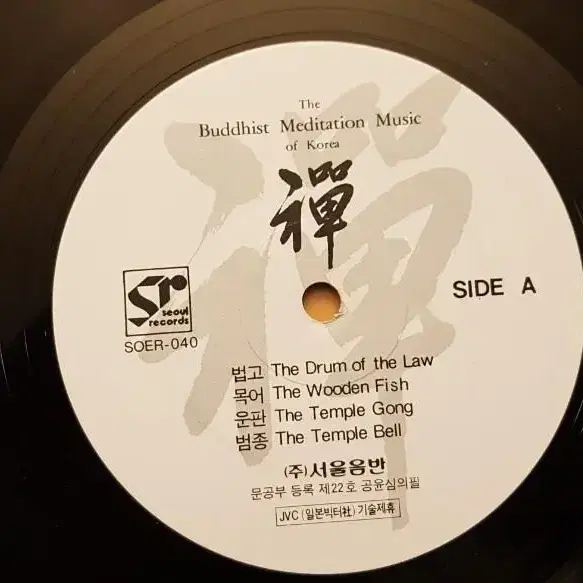 김영동 - The Buddhist Meditation Music LP