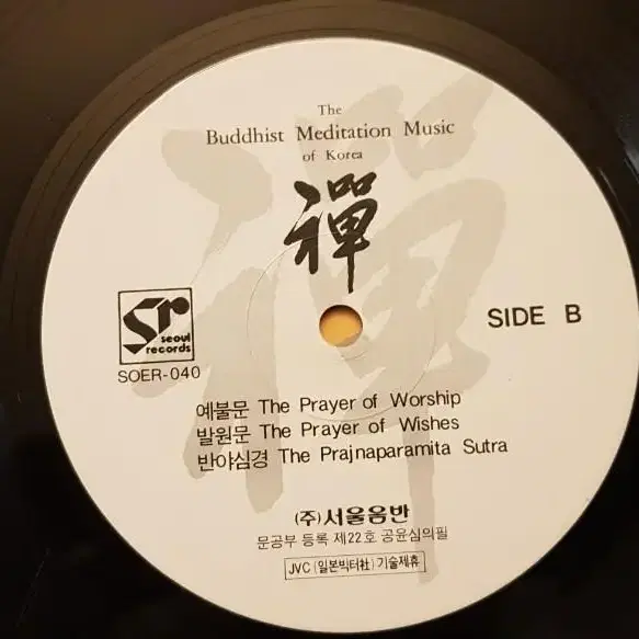 김영동 - The Buddhist Meditation Music LP